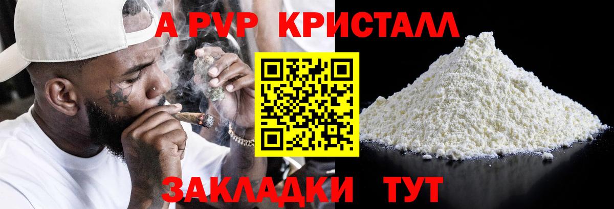 Альфа ПВП мука Елизово