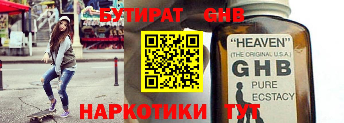 Бутират вода  БУТИРАТ  Елизово  Вход с VPN 