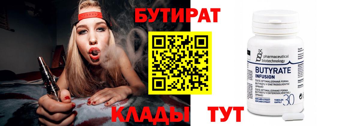 Бутират бутандиол Елизово