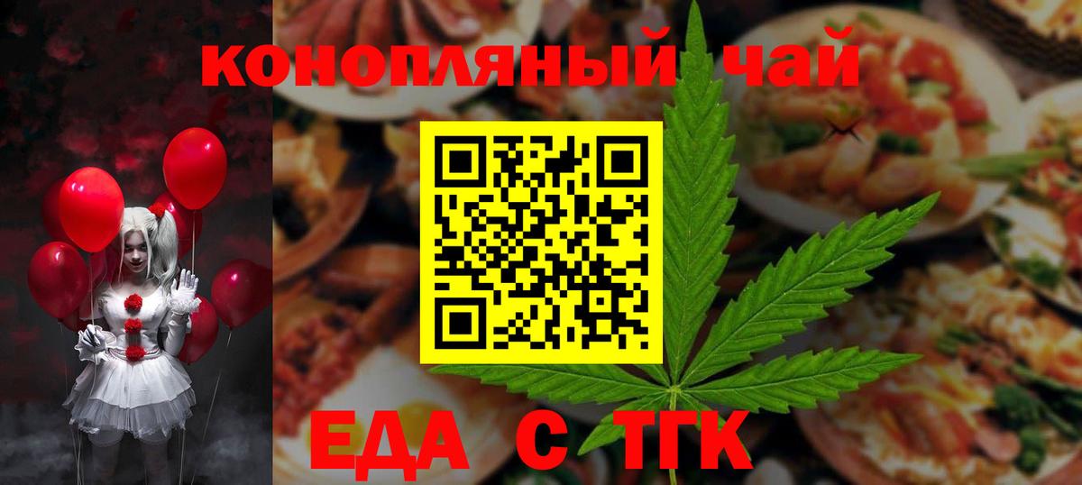 Печенье с ТГК марихуана  Вход с VPN  Елизово 
