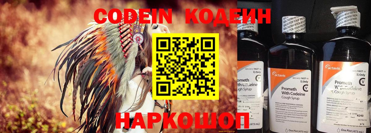 Кодеиновый сироп Lean Purple Drank Елизово