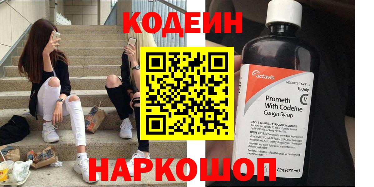 Codein Purple Drank  Codein Purple Drank  Елизово  Вход с VPN 