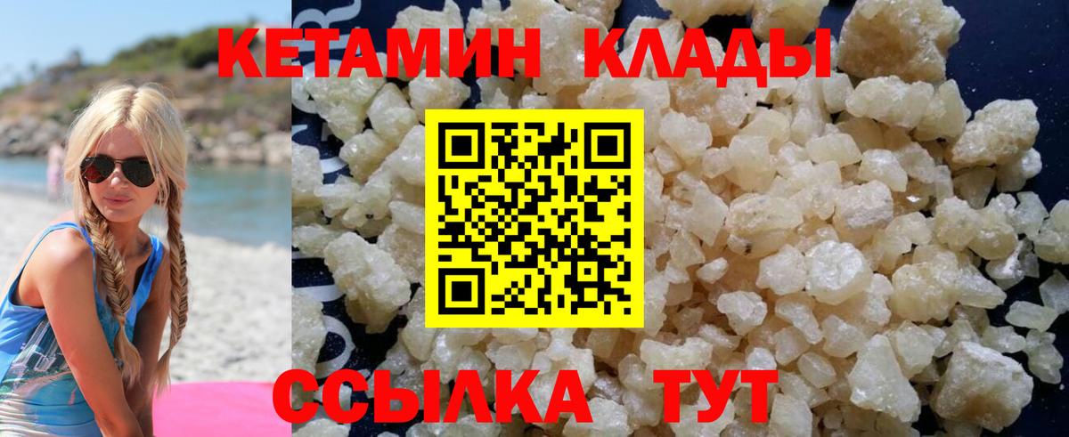 КЕТАМИН ketamine Елизово