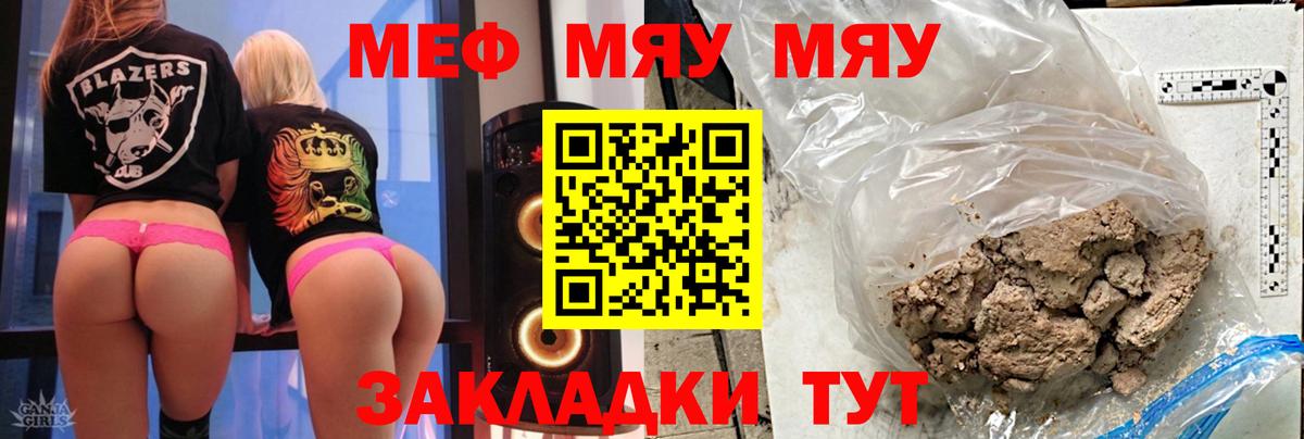 Мефедрон  МЯУ-МЯУ  МЕФ мяу мяу  Вход с VPN  МЯУ-МЯУ VHQ  Елизово 
