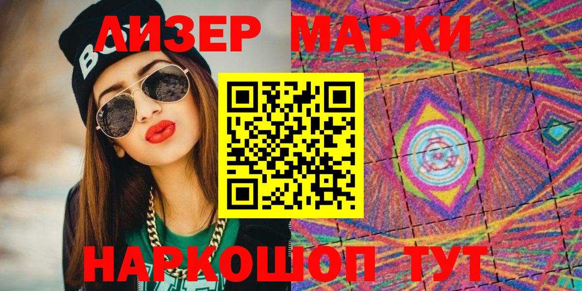 Елизово  Наркотические марки 1,5мг  Наркотические марки 1,5мг  Вход с VPN 