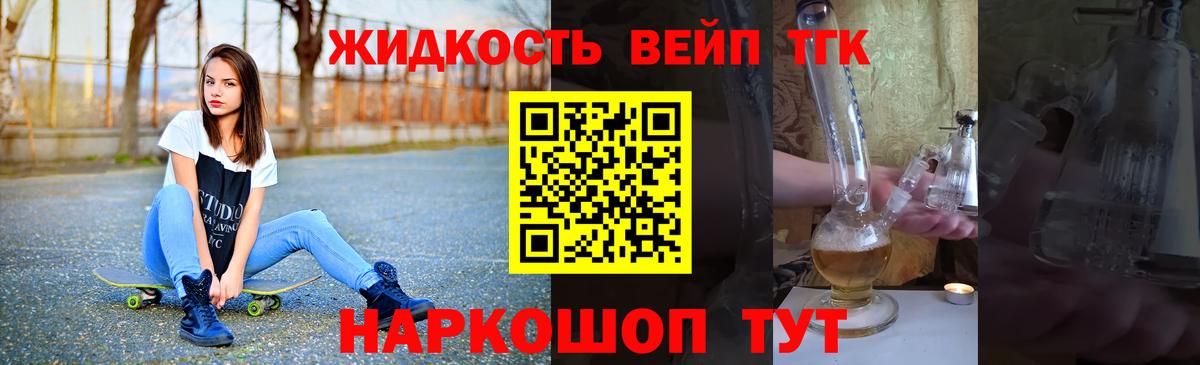 ТГК вейп  Вход с VPN  ТГК THC oil  наркотики  Елизово 